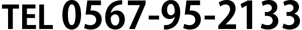 TEL 0567-95-2133